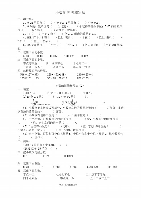 人教版小学四年级数学下册“小数的读法和写法”练习题