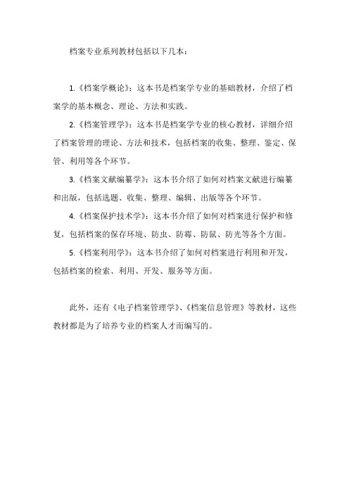 档案专业系列教材