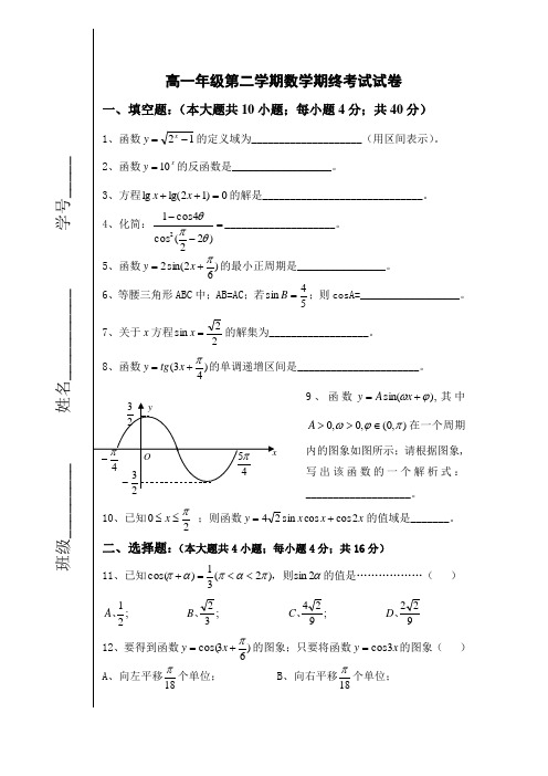 高一年级数学下学期高一年级期终考试数学(附答案)