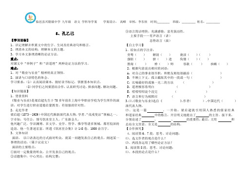 6《敬业与乐业》导学案