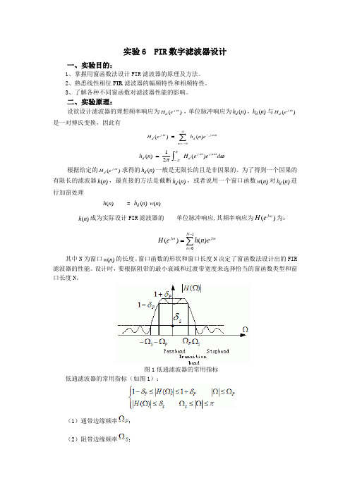 实验6 FIR数字滤波器设计