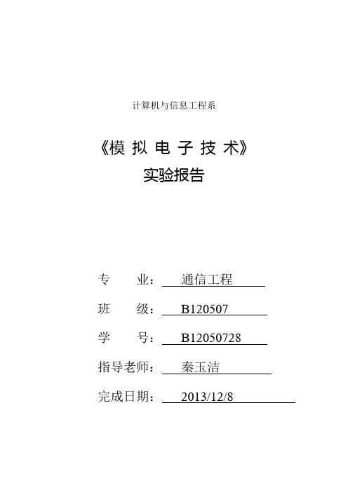 方波一三角波发生器设计与研究实验报告