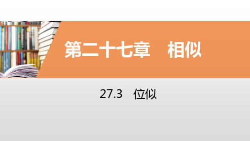 2020年春人教版九年级数学下册同步练习：27.3   第2课时 位似图形的坐标变化规律