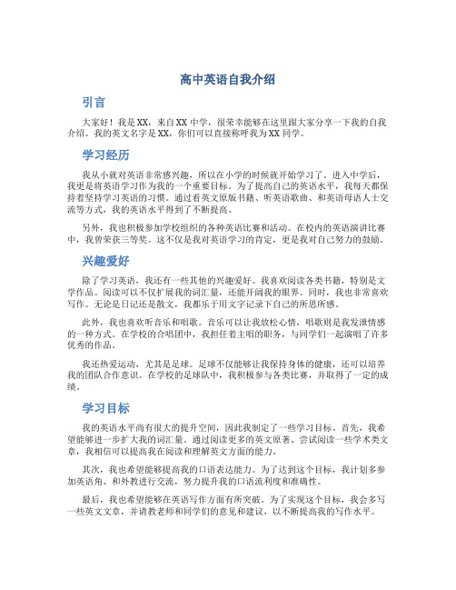 高中英语自我介绍