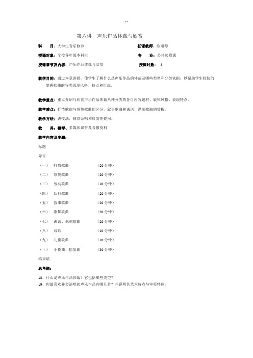 第六讲 声乐作品体裁与欣赏