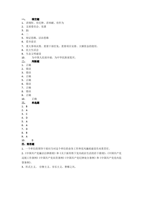 党建应知应会知识测试答案