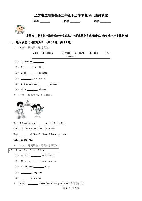 辽宁省沈阳市英语三年级下册专项复习：选词填空