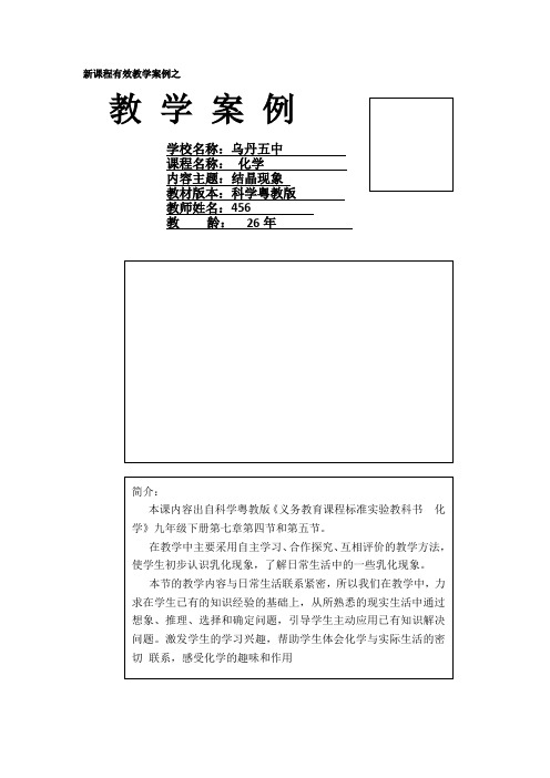 7.4结晶现象教案及练习题