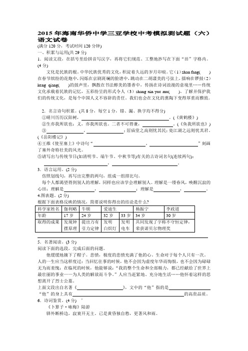 中考专题  海南华侨中学三亚学校 模拟测试题(六)