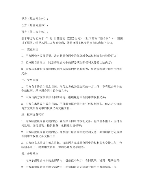 第三方合同变更协议书模板