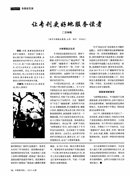 让专刊更好地服务读者