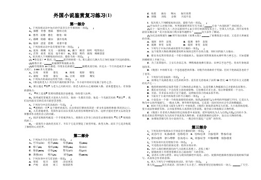 外国小说欣赏复习练习 (1)