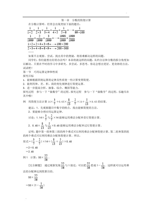 华罗庚数学课本六年级