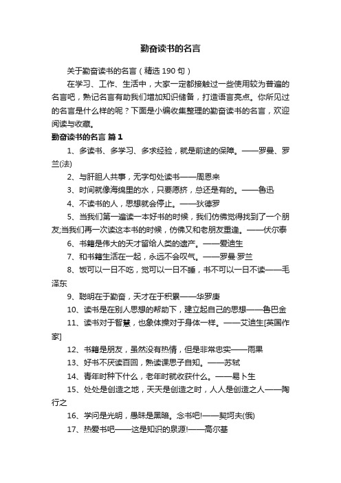 勤奋读书的名言