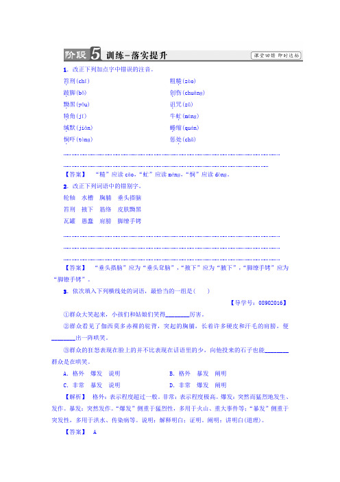 高一语文苏教版必修4练习：第2单元+一滴眼泪换一滴水+训练—落实提升+Word版含答案.doc