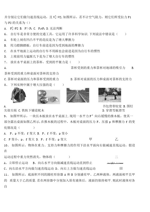 八年级物理下学期期中测试物理试卷(含答题卡).docx