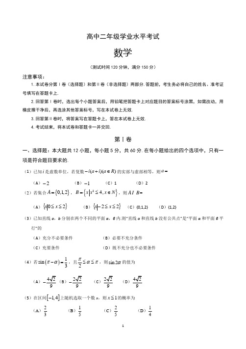 高二下学期期末考试数学试卷(含参考答案)