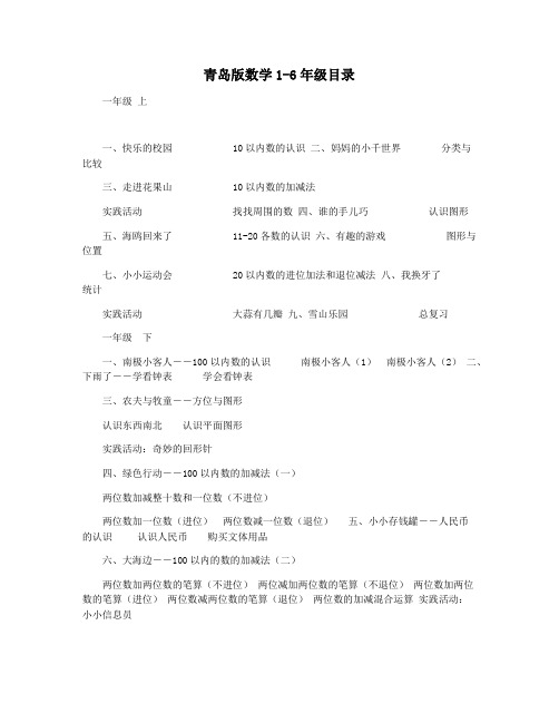 青岛版数学1-6年级目录