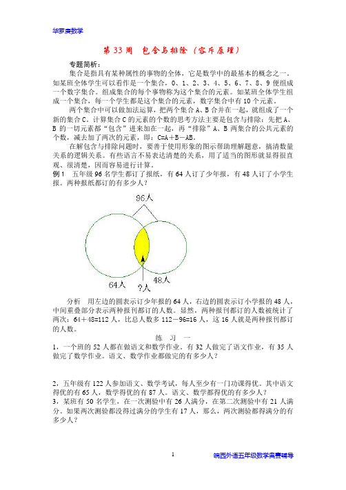 第33周  包含与排除(容斥原理)