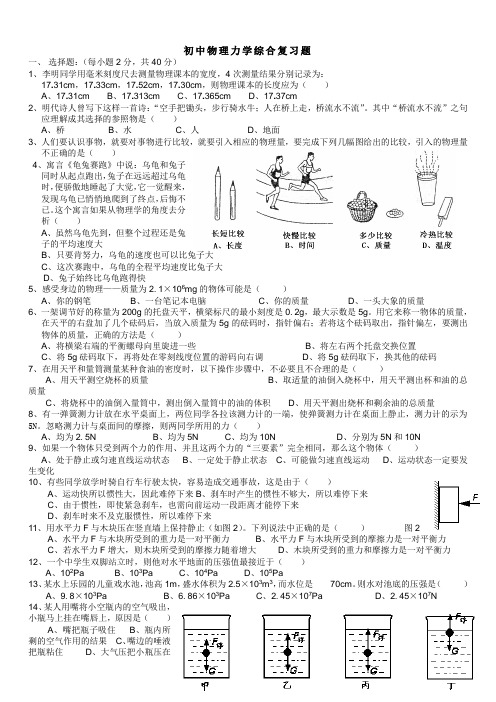 初中物理力学复习题