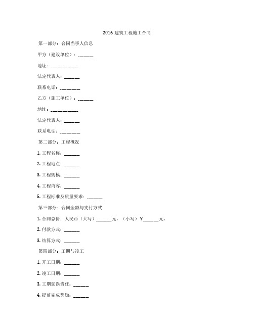 2016建筑工程施工合同