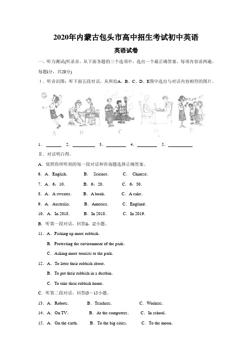 2020年内蒙古包头市高中招生考试初中英语