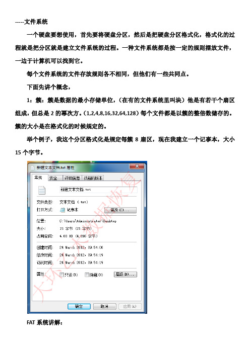FAT文件系统1