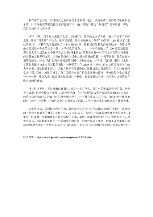 我在中学读书时