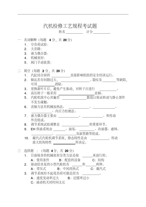 火力发电厂检修工艺规程考试题