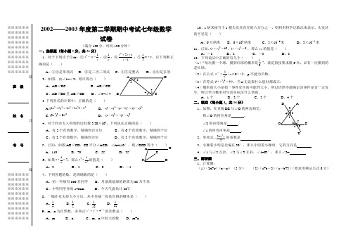 北师大版七年级数学下期中考试