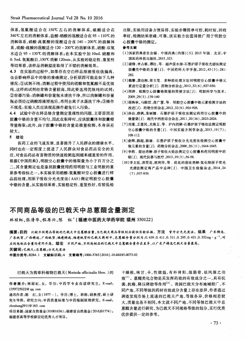 不同商品等级的巴戟天中总蒽醌含量测定