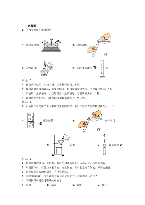 《易错题》人教版初中9年级化学第一章选择题专项(专题培优)