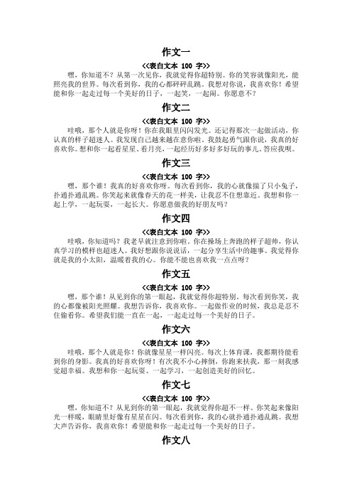 表白文本100字