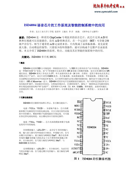 ISD4004语音芯片的工作原理及智能控制