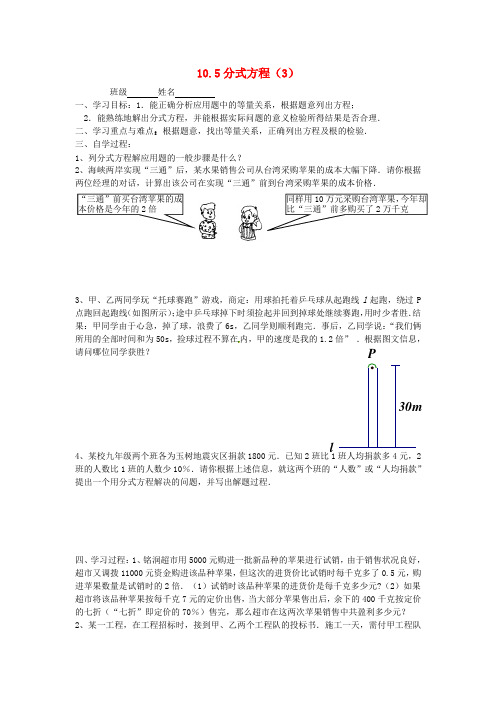 2015年春季新版苏科版八年级数学下学期10.5、分式方程学案8