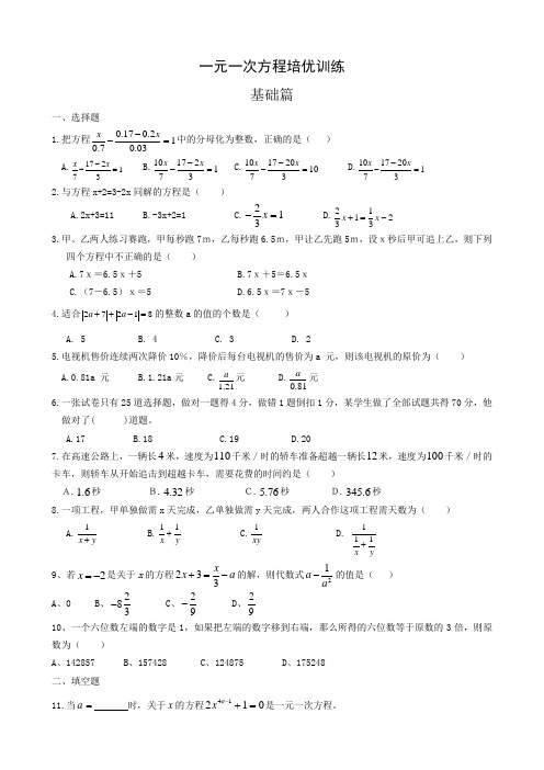 教案 一元一次方程培优(有答案)