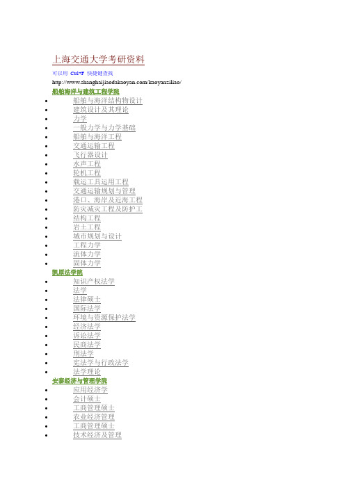 上海交通大学2014考研资料