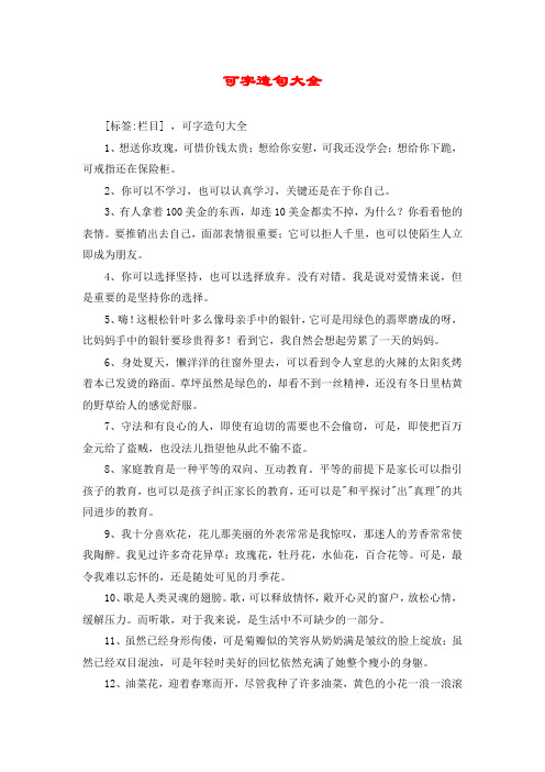 可字造句大全