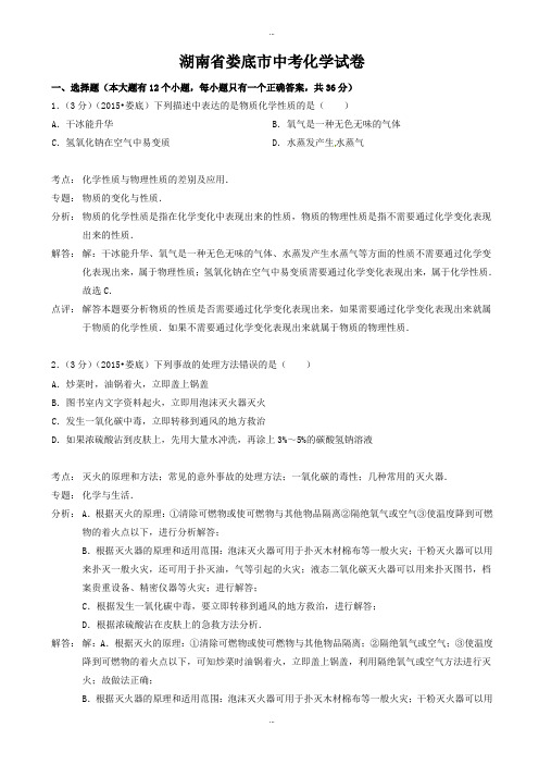 2019-2020学年湖南省娄底市中考化学试题(有标准答案)