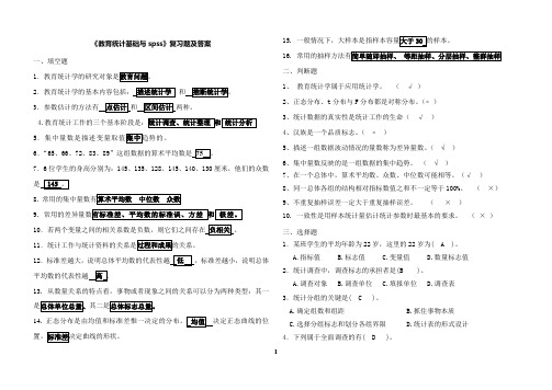 教育统计基础与spss复习题及答案1