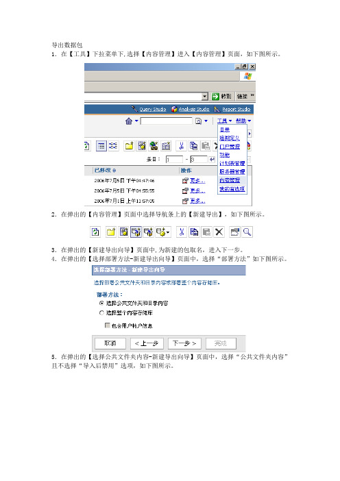 COGNOS数据包的导出与导入