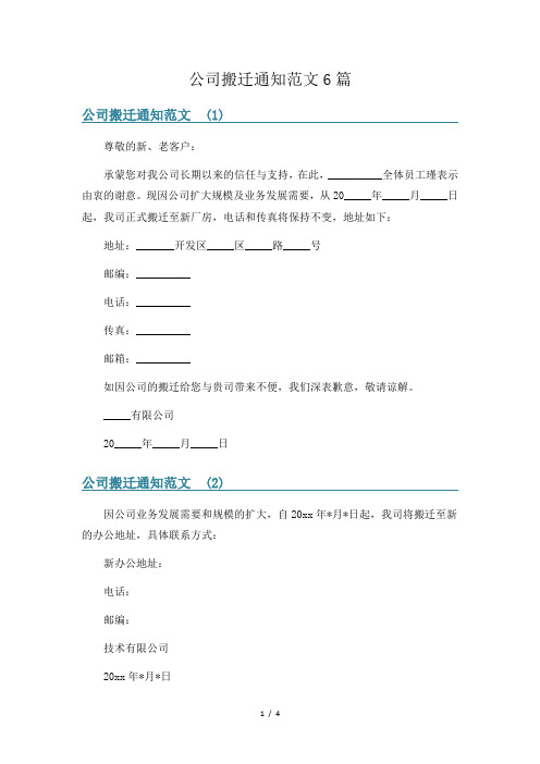 公司搬迁通知范文6篇