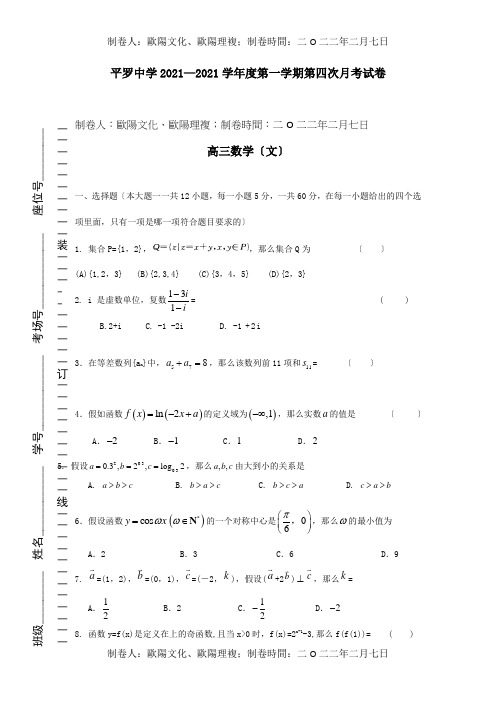 高三数学上学期第四次月考12月试题 文