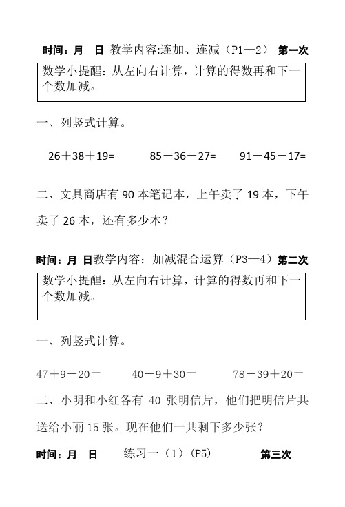 苏教版数学二年级上册全册课堂配套练习