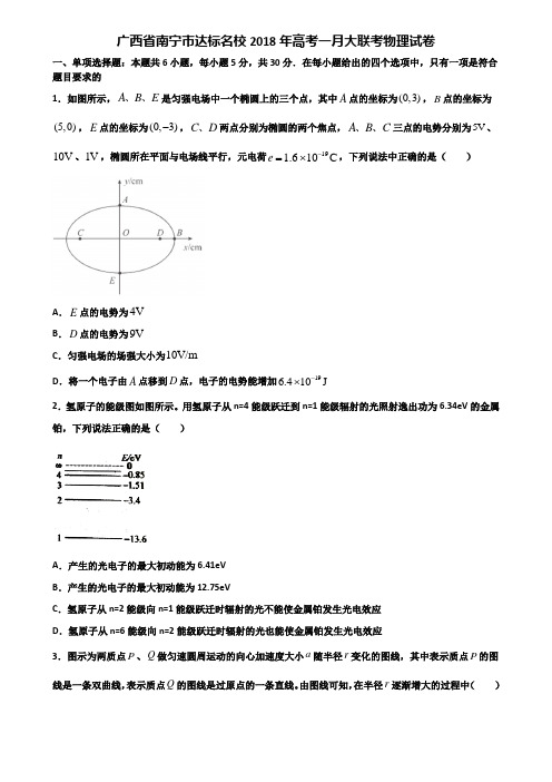 广西省南宁市达标名校2018年高考一月大联考物理试卷含解析