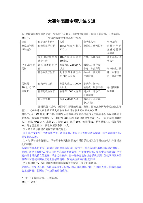 大事年表题专项训练5道