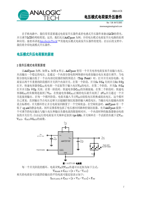 电荷泵(charge pump)原理