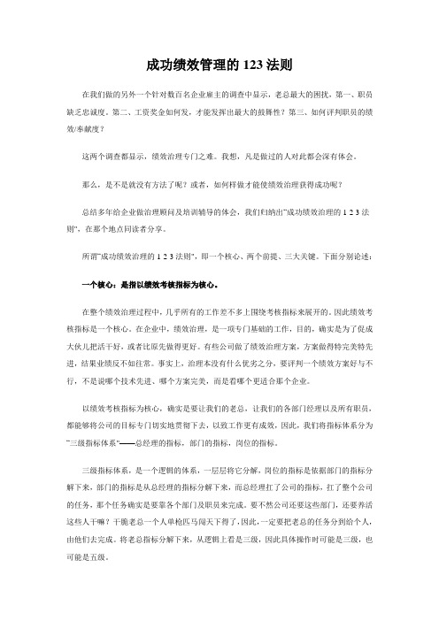 成功绩效管理的123法则