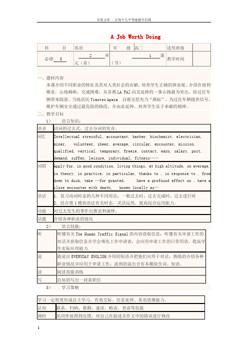 四川省宜宾市一中20172018年高中英语上学期第13周AJobWorthDoing教学设计外研版必