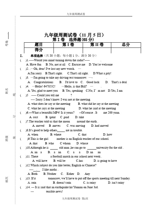 九年级上册英语周测卷